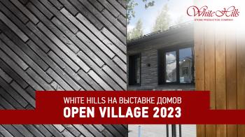 White Hills на выставке домов Open Village 2023