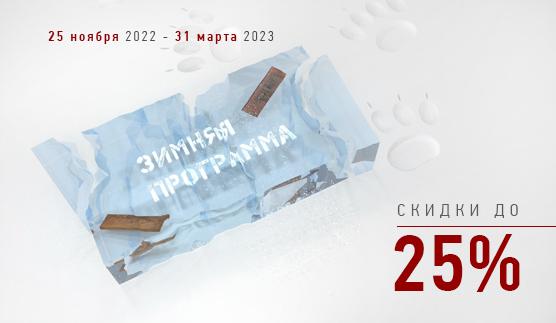 Зимняя программа 2022-2023